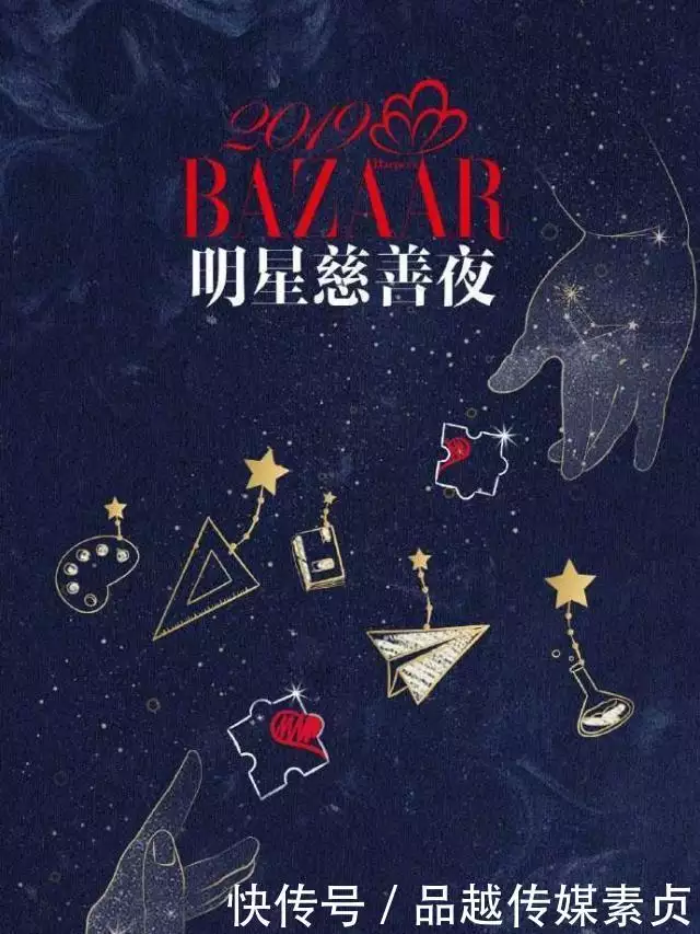 2019Harper39s Bazaar名人慈善夜阵容堪比颁奖